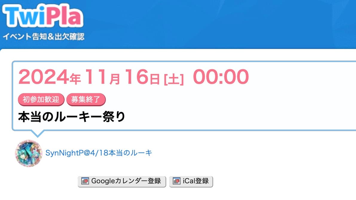 本当のルーキー祭り2024